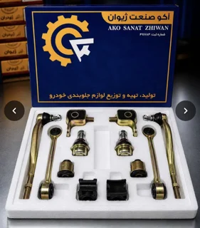 پک جلوبندی پژو/پرشیا/سمند/دنا